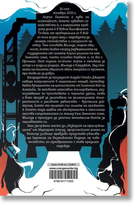 Земното семе, книга 2: Притча за талантите