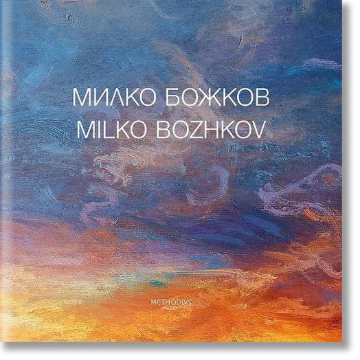 Милко Божков. Албум