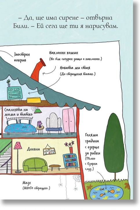 Били и миничудовищата: Чудовища се местят