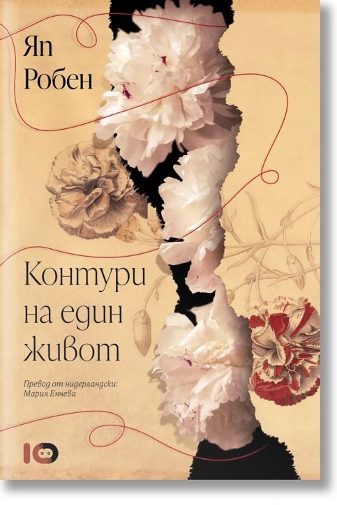 Контури на един живот