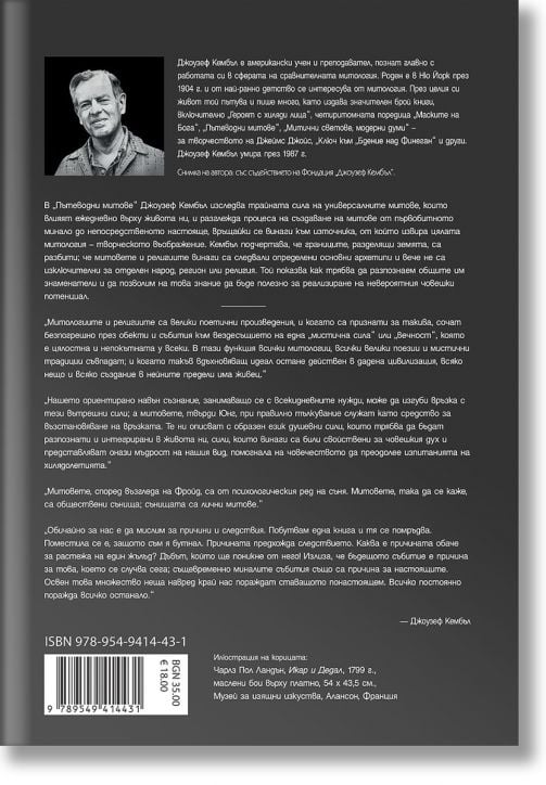 Пътеводни митове