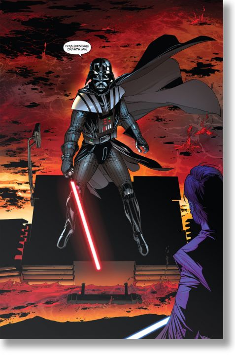 Star Wars: Дарт Вейдър, Тъмен ситски лорд, том 3, Пламтящите морета