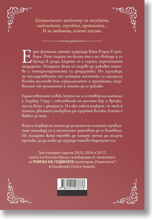 Споменът за него