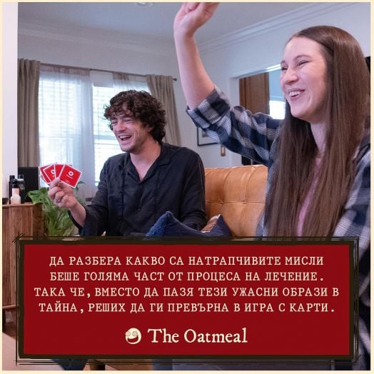 Настолна игра: Травмиращ терапевт