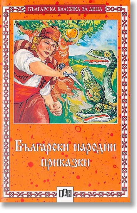 Български народни приказки