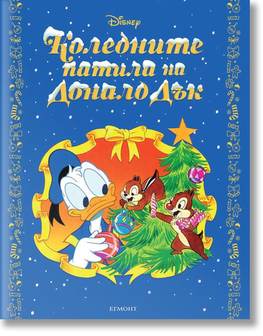 Коледните патила на Доналд Дък