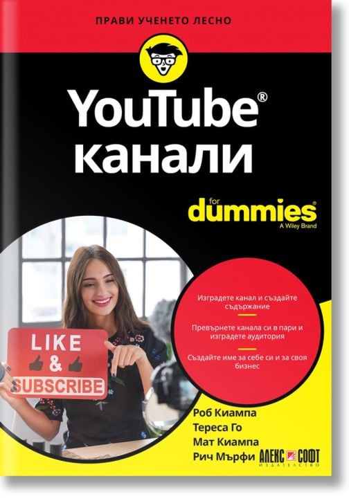 For Dummies: YouTube канали