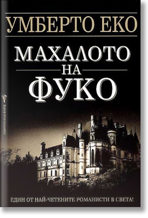 Махалото на Фуко