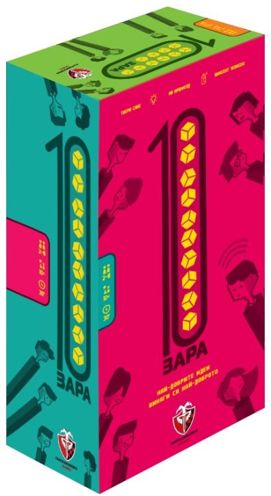 Настолна игра: 10 Зара