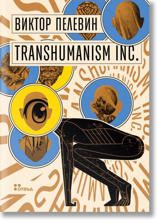 Transhumanism Inc