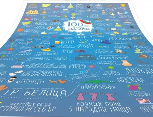 Скреч постер Шантаво - 100 неща за правене в България