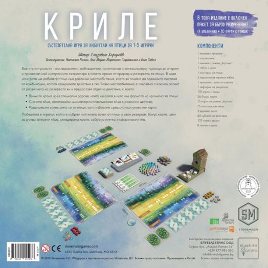 Настолна игра: Криле