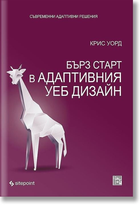 Бърз старт в адаптивния уеб дизайн