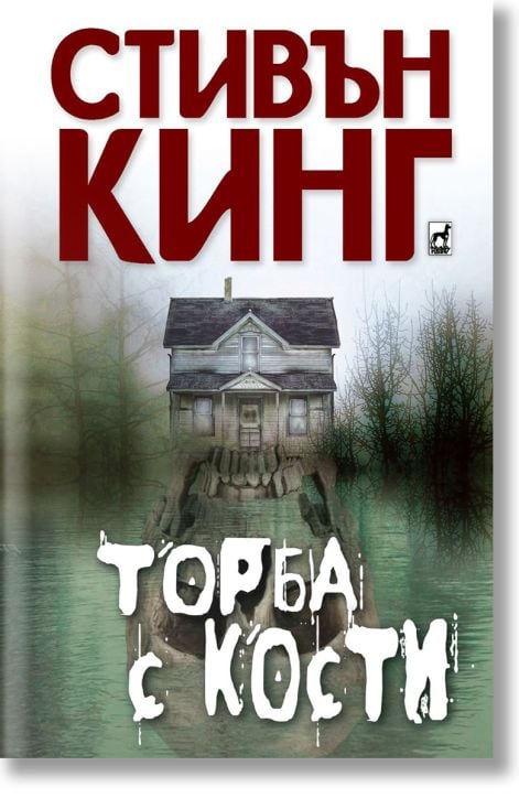 Торба с кости