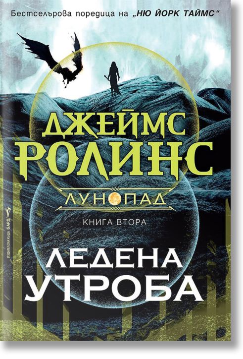 Ледена утроба