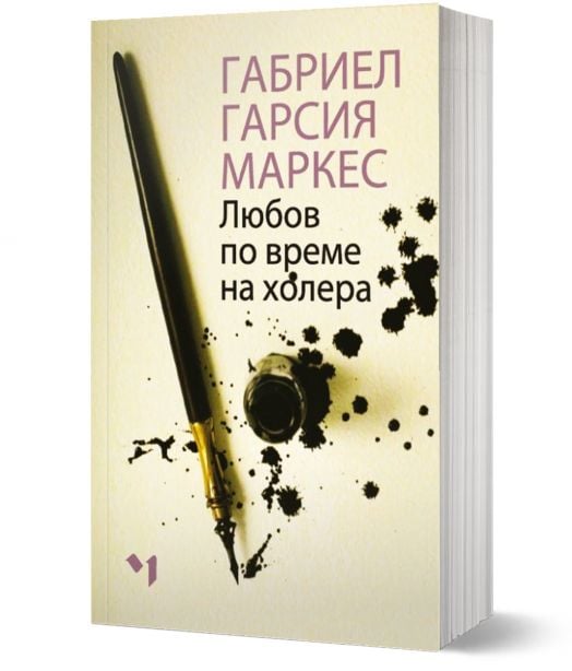 Любов по време на холера, меки корици