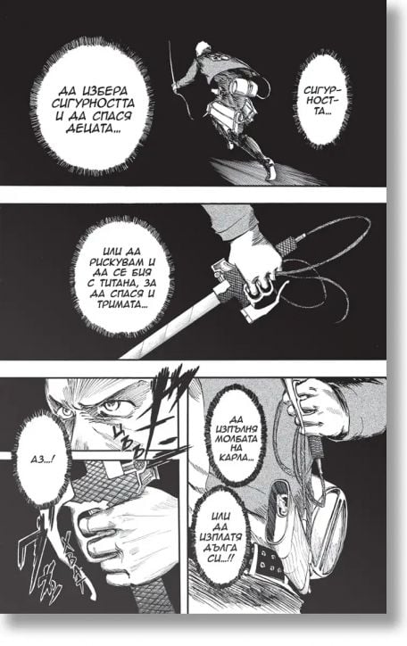 Атаката на титаните, том 1