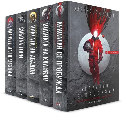 Експанзията, книга 5: Игрите на Немезида