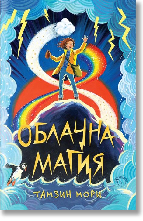 Облачна магия