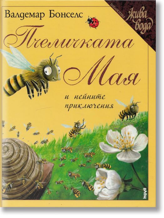 Пчеличката Мая