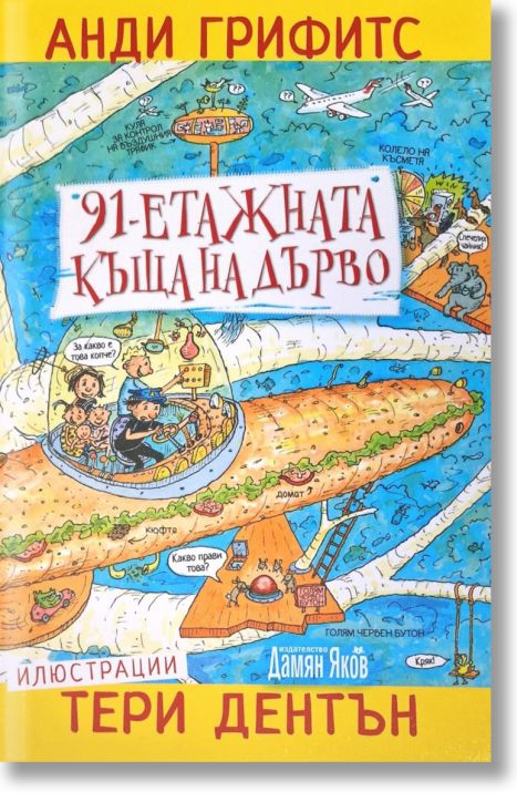 91-етажната къща на дърво