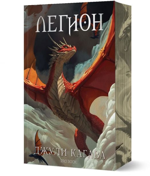 Нокът, книга 4: Легион