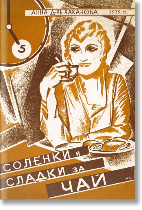 Соленки и сладки за чай