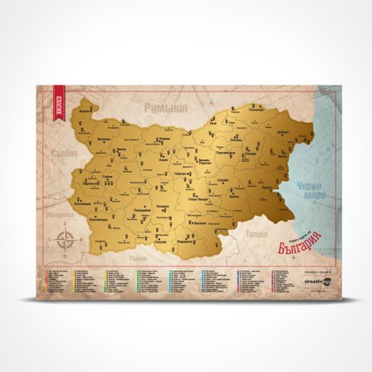 Скреч карта на България - Класик