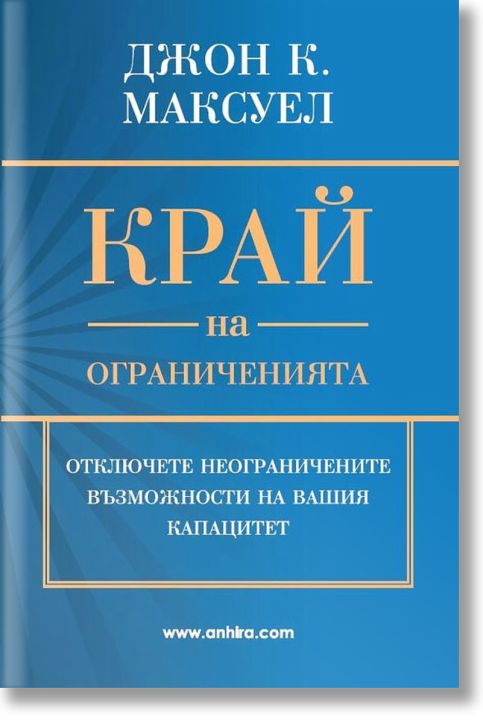 Край на ограниченията