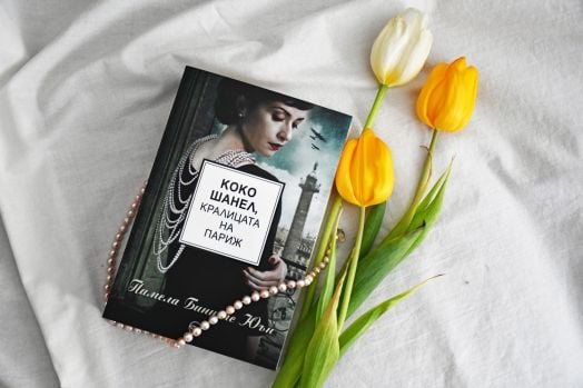 Коко Шанел, кралицата на Париж