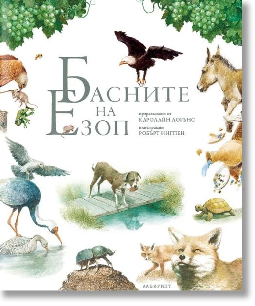 Басните на Езоп