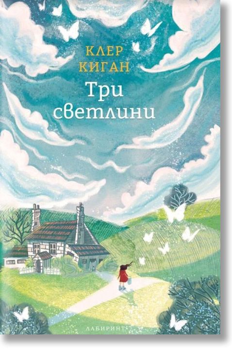 Три светлини