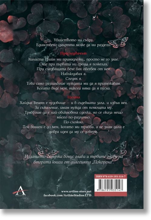 Kогато бъдеш моя