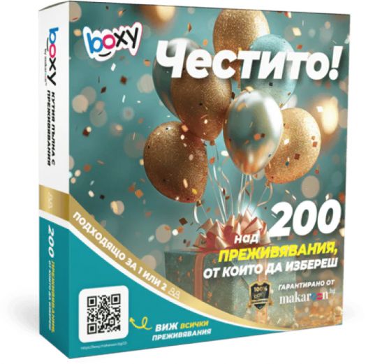 Ваучер за преживяване BOXY - Честито!