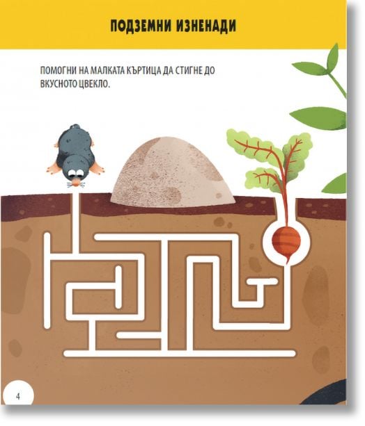 Игри + Факти: Животните