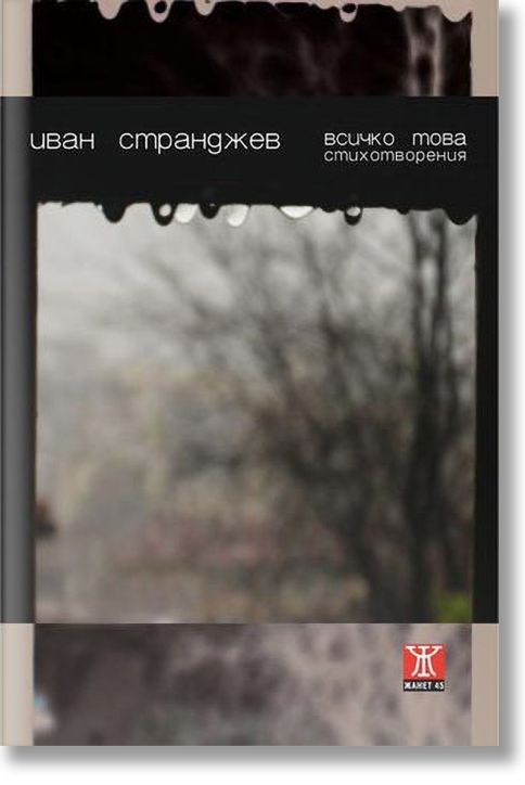 Всичко това