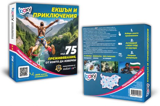 Ваучер за преживяване BOXY - Екшън и приключения