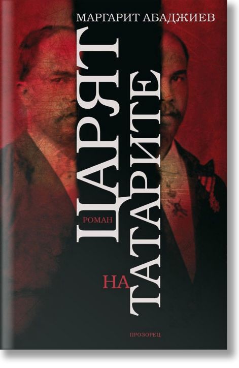 Царят на татарите