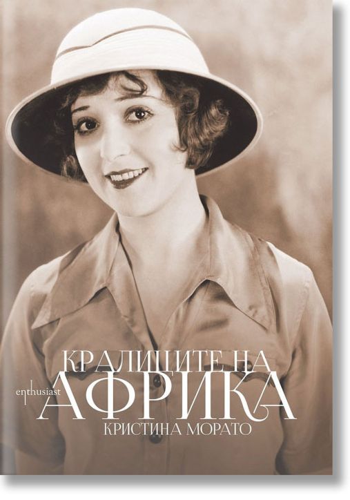 Кралиците на Африка