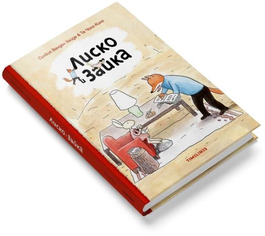 Лиско и Зайка, книга 1