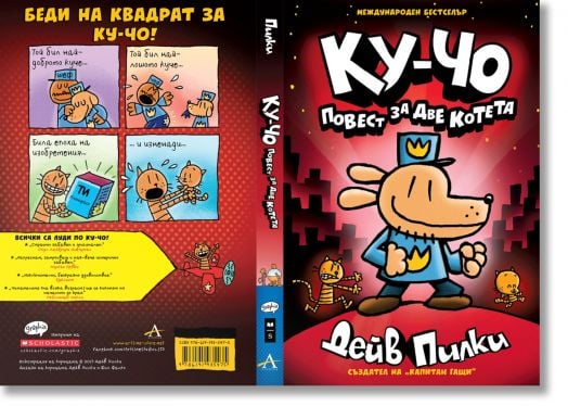 Ку-Чо, част 3: Повест за две котета