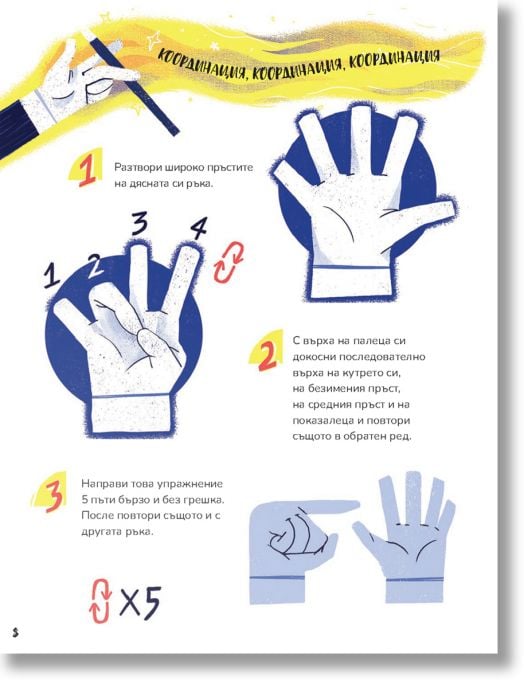 Училище за Магии