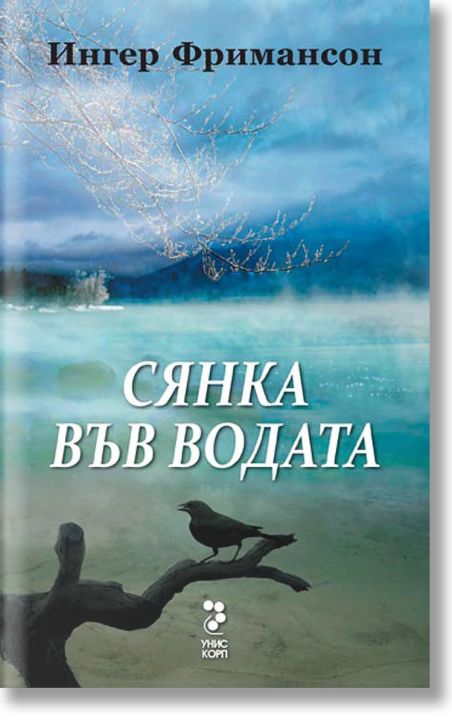 Сянка във водата