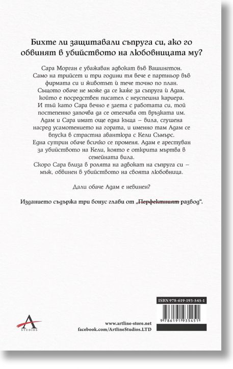 Перфектният брак