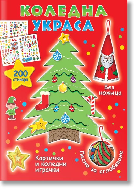 Коледна украса