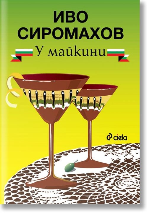 У майкини