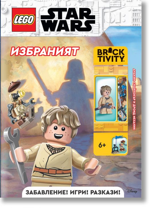 Lego: Star Wars-Избраният