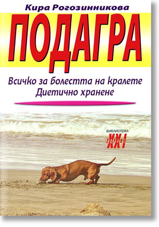 Подагра