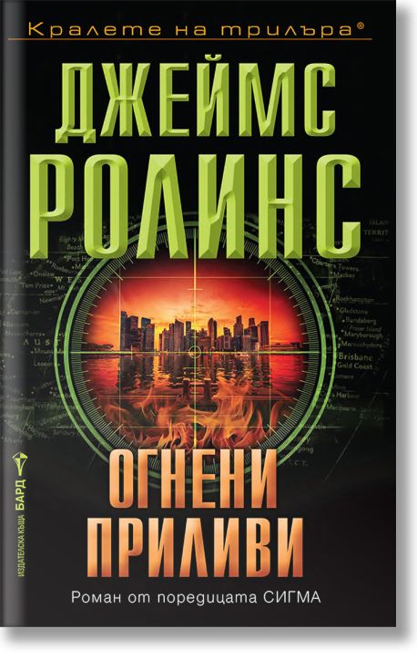 Огнени приливи