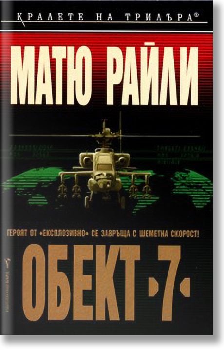 Обект 7